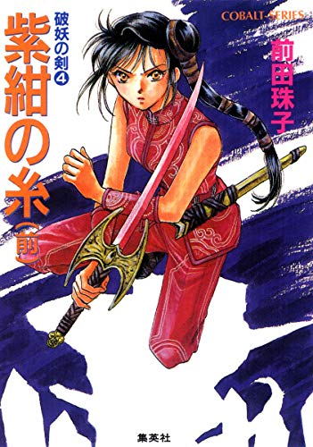 Shikon no ito. 1