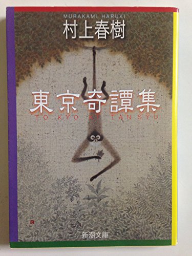 Tokyo Kitan Collection In Japanese Language