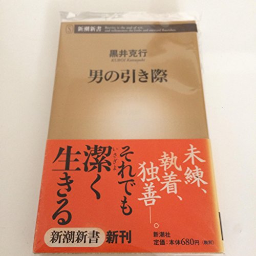 Otoko no hikigiwa
