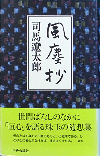 Fūjinshō