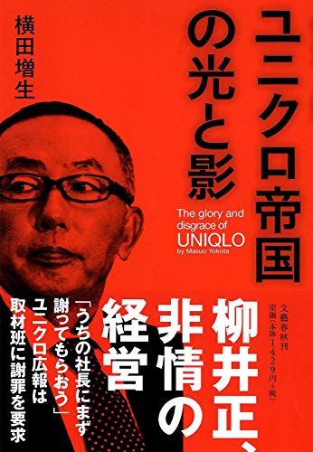 Yunikuro Teikoku no hikari to kage