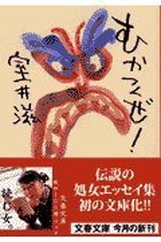 Mukatsukuze!