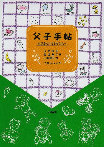 I'm His 手帖 – Dad To Be For You