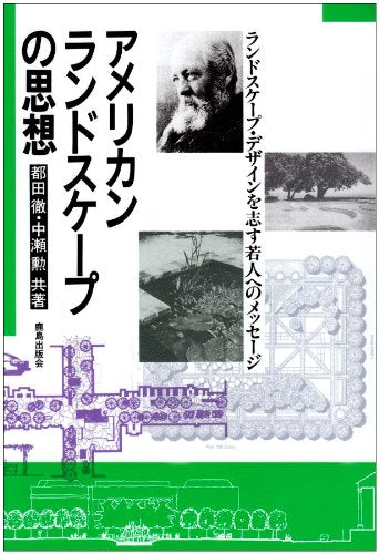 Amerikan randosukēpu no shisō