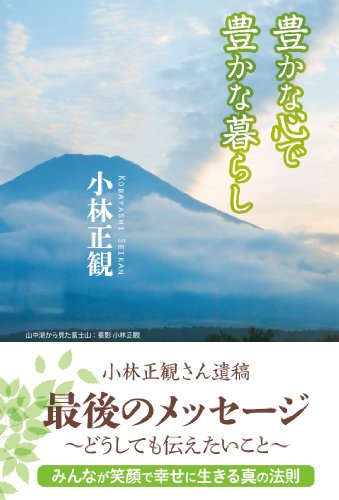 Yutaka na kokoro de yutaka na kurashi
