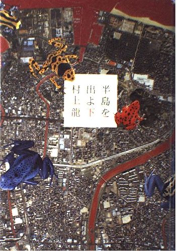 To Come Out of the Peninsula under In Japanese
