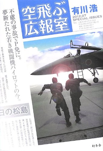 Soratobu Kohoshitsu in Japanese
