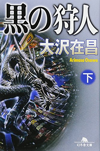 Kuro no kariudo : 2