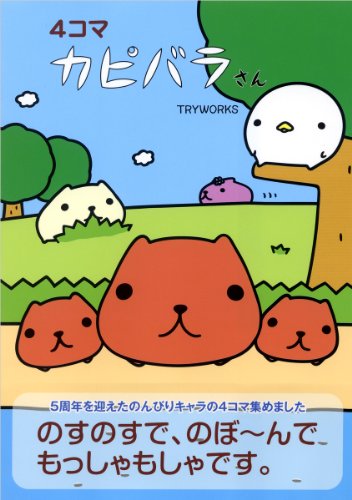 Yonkoma kapibarasan