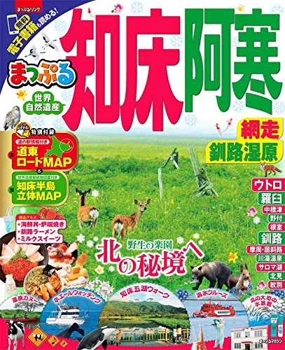 Tangled puru Abashiri Shiretoko-Shari-Kushiro-Shitsugen (chomping action magazine)