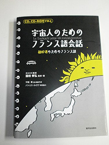 CD CD-ROM de manabu uchūjin no tameno furansugo kaiwa