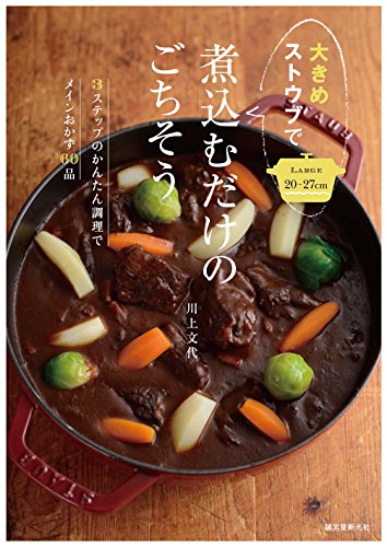 Ōkime sutōbu de nikomu dake no gochisō : surī suteppu no kantan chōri de mein okazu rojippin