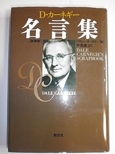 D. Kānegī meigenshū = Dale Carnegie's scrapbook