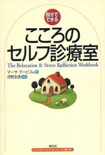 Jibun de dekiru kokoro no serufu shinryōshitsu