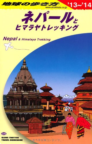 Nepāru to himaraya torekkingu