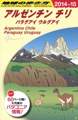 Aruzenchin chiri : paraguai uruguai