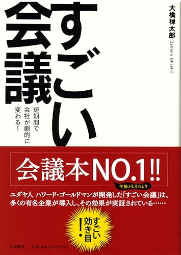 Sugoi kaigi : Tankikan de kaisha ga gekiteki ni kawaru