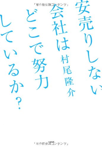 Yasūrishinai kaisha wa dokode doryokushiteiruka