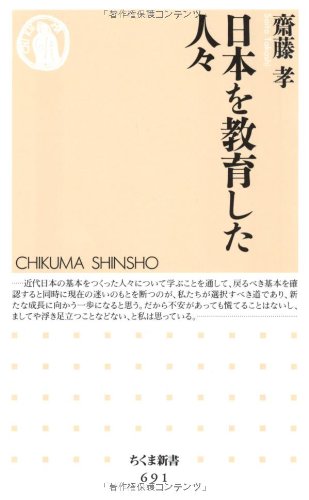 Nihon o kyōikushita hitobito