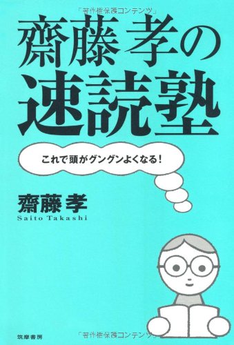 Saitō Takashi no sokudokujutsu
