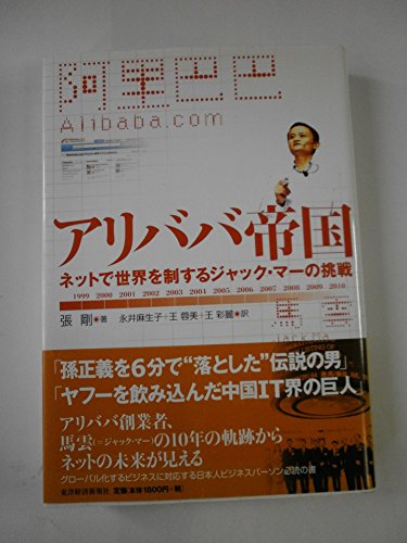 Aribaba teikoku : Netto de sekai o seisuru jakku mā no chōsen