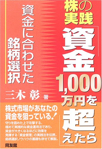 Kabu no jissen shikin 1000man'en o koetara : Shikin ni awaseta meigara sentaku