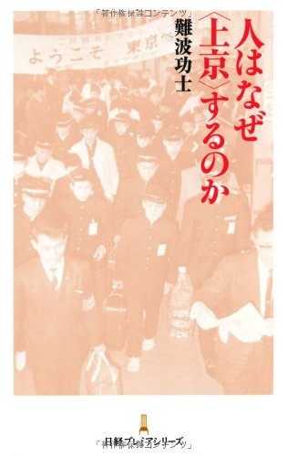 Hito wa naze "jōkyō"suru no ka