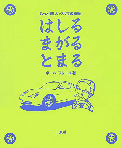hasiru magaru Kids Want – More Fun, Car Driving