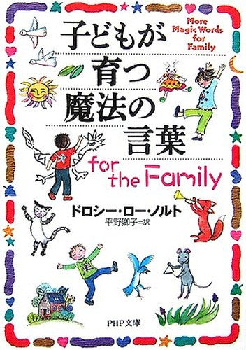 Kodomo ga sodatsu mahō no kotoba for the family