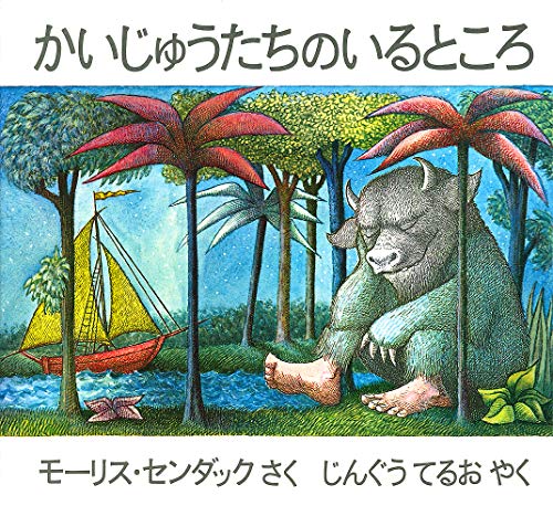 Where the Wild Things Are