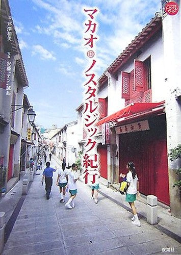 Makao nosutarujikku kikō
