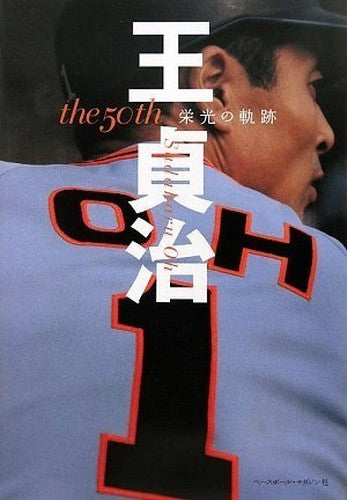 The 50th ō sadaharu eikō no kiseki.