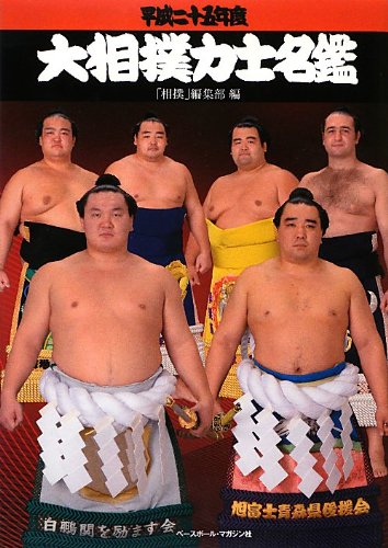 Ozumo rikishi meikan. 2013.