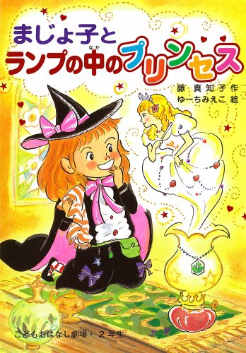 Majoko to ranpu no naka no purinsesu