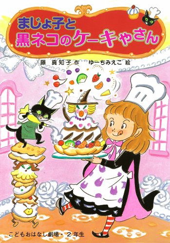 Majoko to kuroneko no kekiyasan.