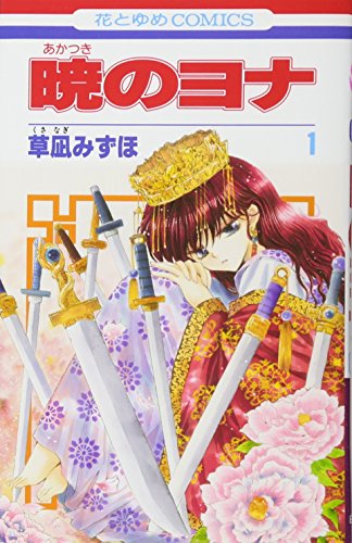 Yona Princesse de l'aube 1 (VO JAPONAIS)