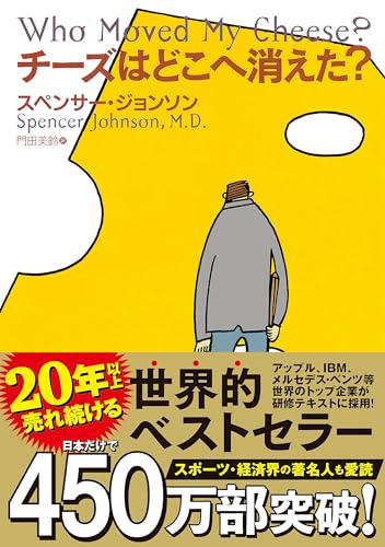 Who Moved My Cheese Chizu wa doko e kieta