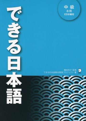 Dekiru Nihongo Chukyu wCDs Japanese Study Book