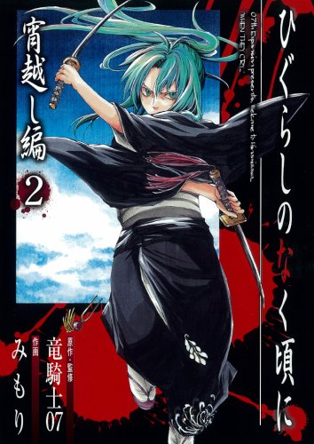 Higurashi no naku koro ni