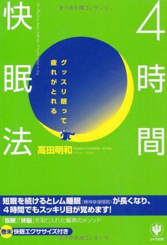 Yojikan kaiminho? : gussuri nemutte tsukare ga toreru