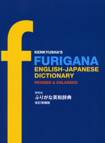 Kenkyusha's Furigana English - Japanese Dictionary