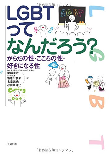Erujibiti tte nandaro : Karada no sei kokoro no sei suki ni naru sei.
