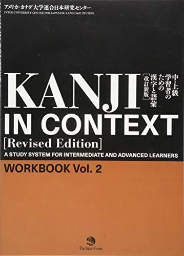 KANJI IN CONTEXT/ WORKBOOK (2) REVISED EDITION