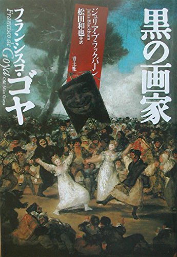 Kuro no gaka furanshisuko goya