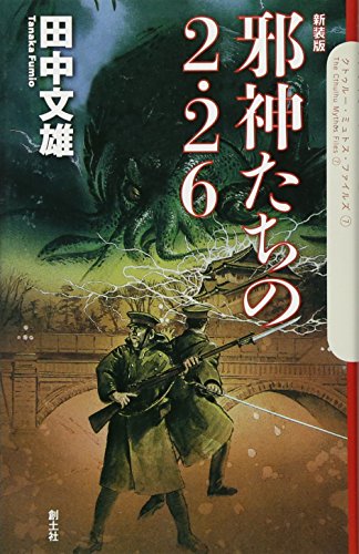 Jashintachi no ni niroku.