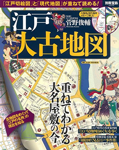 Edo Oko Map (separate volume Takarajima 2506) Large book - 2016/10/14