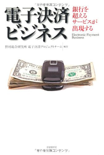 Denshi kessai bijinesu = Electronic Payment Business : Ginkō o koeru sābisu ga shutsugensuru.