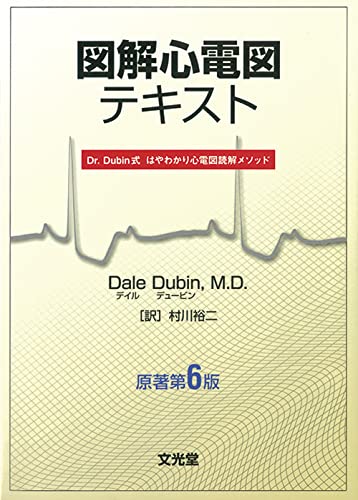 Zukai shindenzu tekisuto : Dr. Dubin shiki hayawakari shindenzu dokkai mesoddo