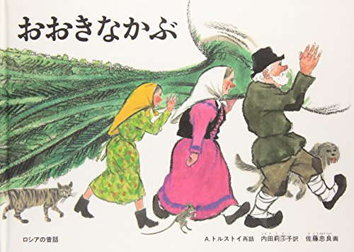 Ōkina kabu ("Kodomo no tomo" kessakushū) (Japanese Edition)