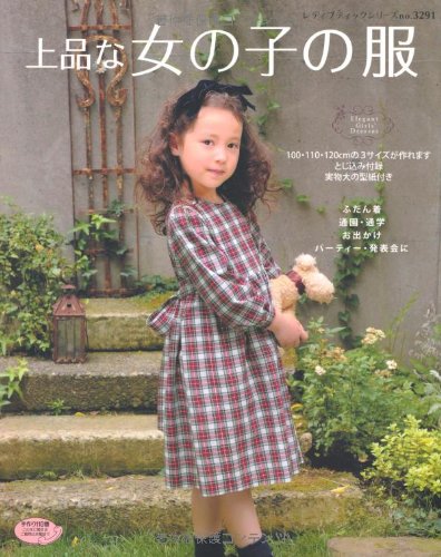 Girls Elegant Clothes - Japanese Craft Book (Japan Import)